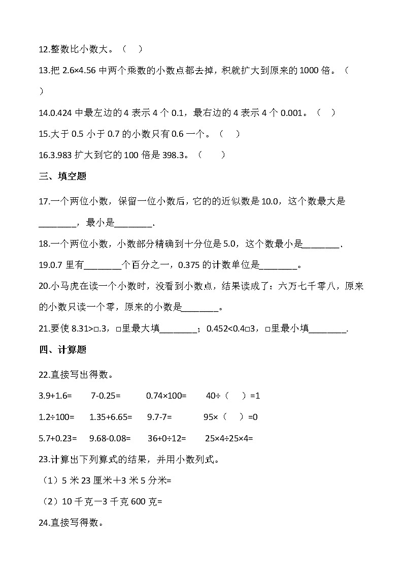 【寒假 预习】人教版四年级数学下册寒假预习新课——第四单元（含答案）02