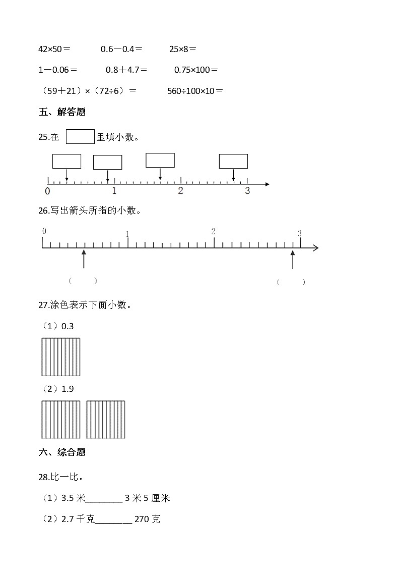 【寒假 预习】人教版四年级数学下册寒假预习新课——第四单元（含答案）03