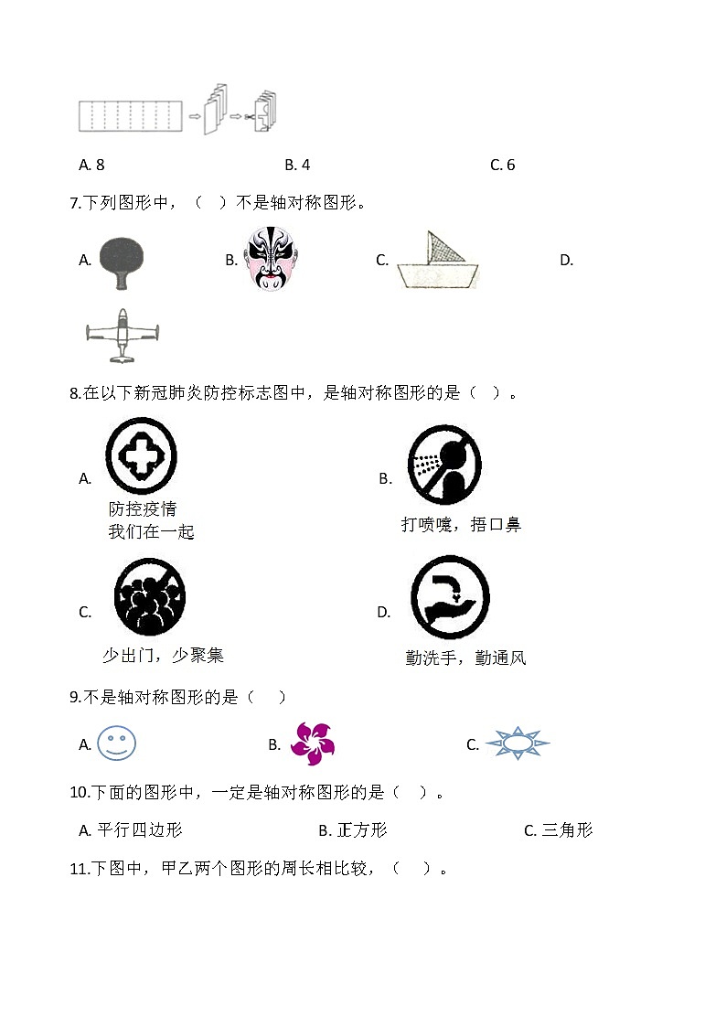 【寒假 预习】人教版四年级数学下册寒假预习新课——第七单元（含答案）02