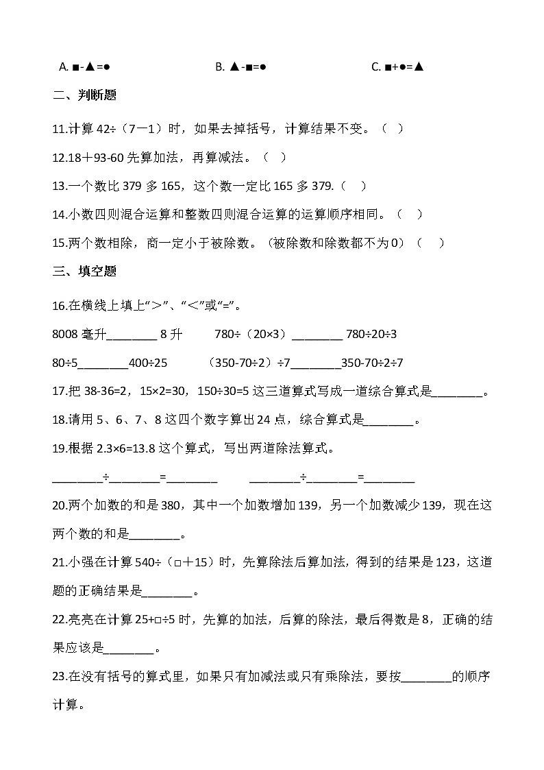 【寒假 预习】人教版四年级数学下册寒假预习新课——第一单元（含答案）02