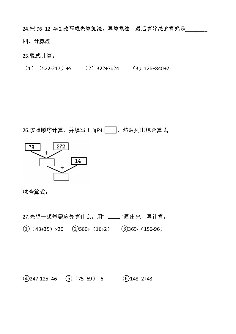 【寒假 预习】人教版四年级数学下册寒假预习新课——第一单元（含答案）03