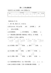 人教版五年级数学下册单元及期中期末测试卷含答案（共16套）