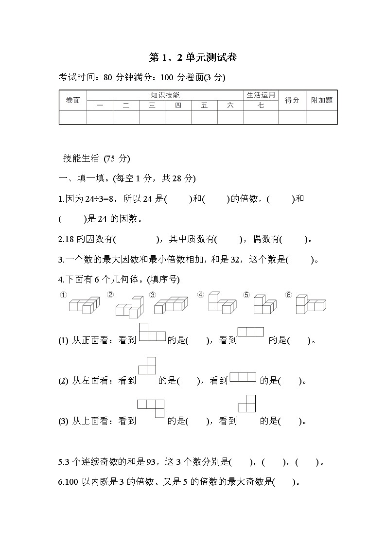 人教版五年级数学下册单元及期中期末测试卷含答案（共16套）01