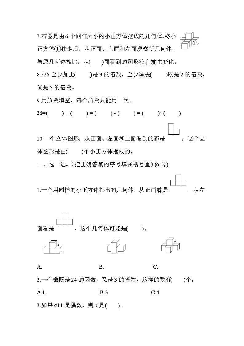 人教版五年级数学下册单元及期中期末测试卷含答案（共16套）02