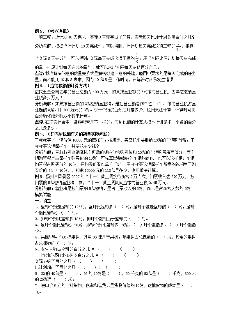 通用版数学六年级下册小学数学总复习归类讲解及训练02