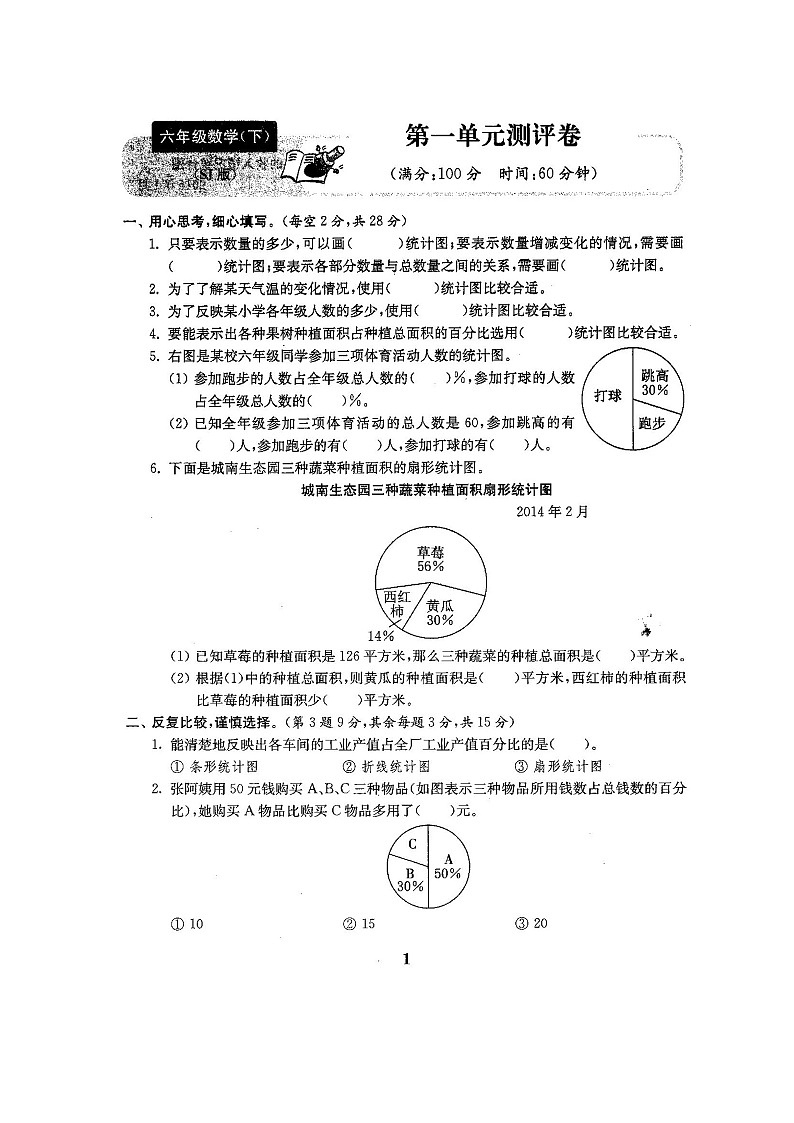 通用版数学六年级下册最新苏教版六年级数学下册试卷全程测评卷(全套22套)02