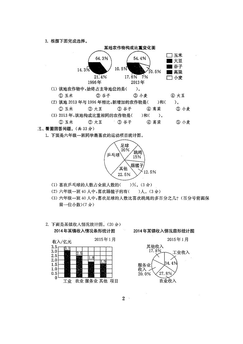 通用版数学六年级下册最新苏教版六年级数学下册试卷全程测评卷(全套22套)03
