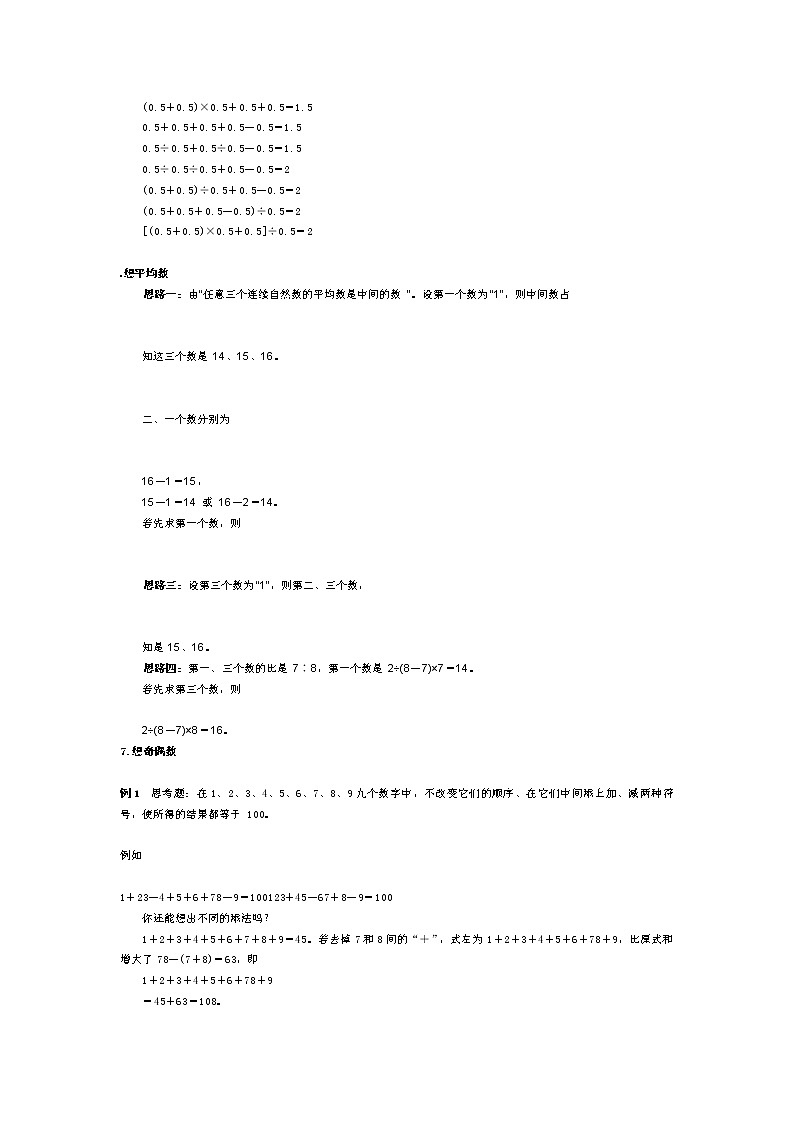 通用版数学六年级下册小学数学解题思路大全03