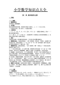 通用版数学六年级下册小学数学知识点大全