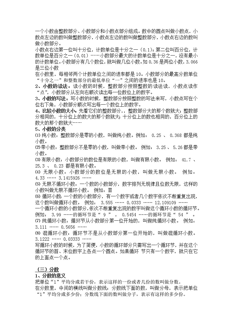 通用版数学六年级下册小学数学知识点大全02