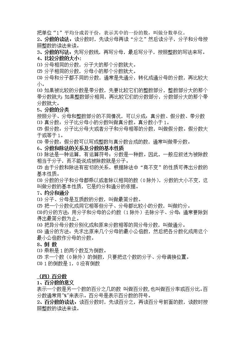 通用版数学六年级下册小学数学知识点大全03