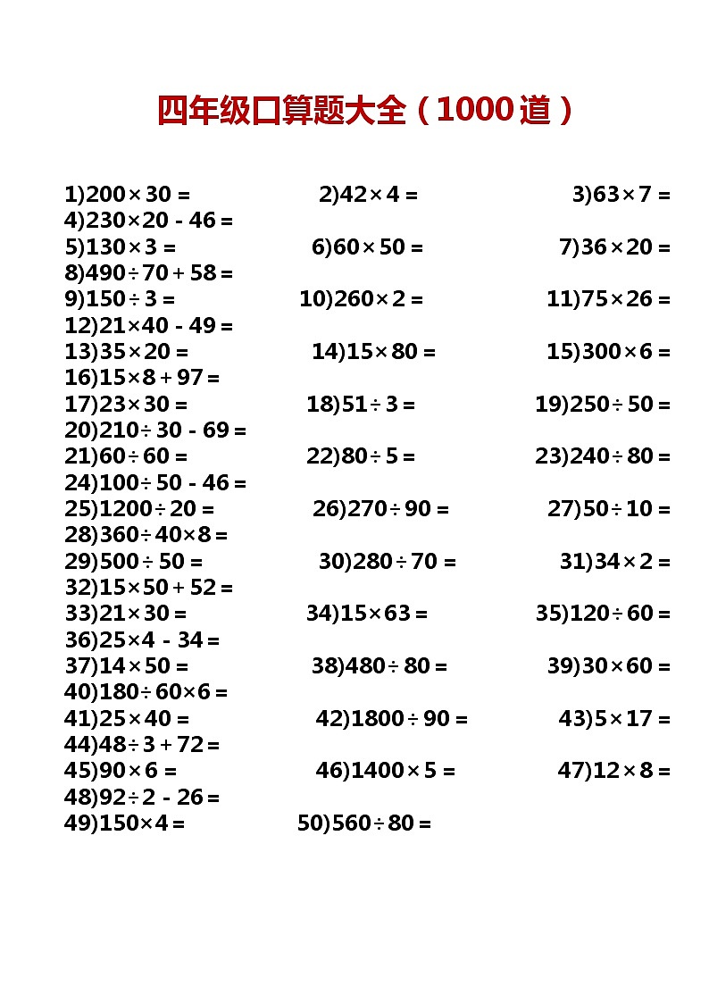 四年级口算题大全（1000道）01