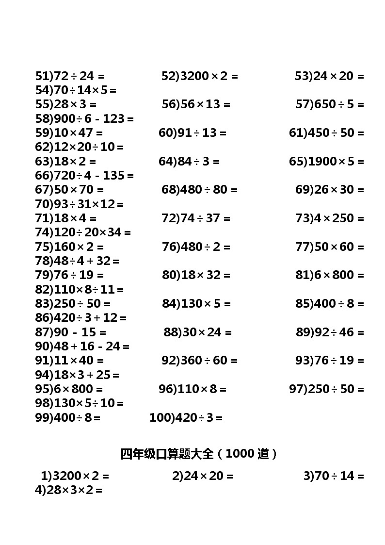 四年级口算题大全（1000道）02