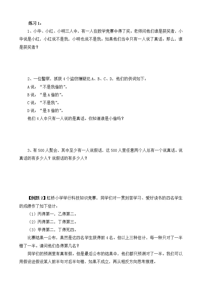 六年级奥数举一反三 第31讲 逻辑推理（一） 试卷02