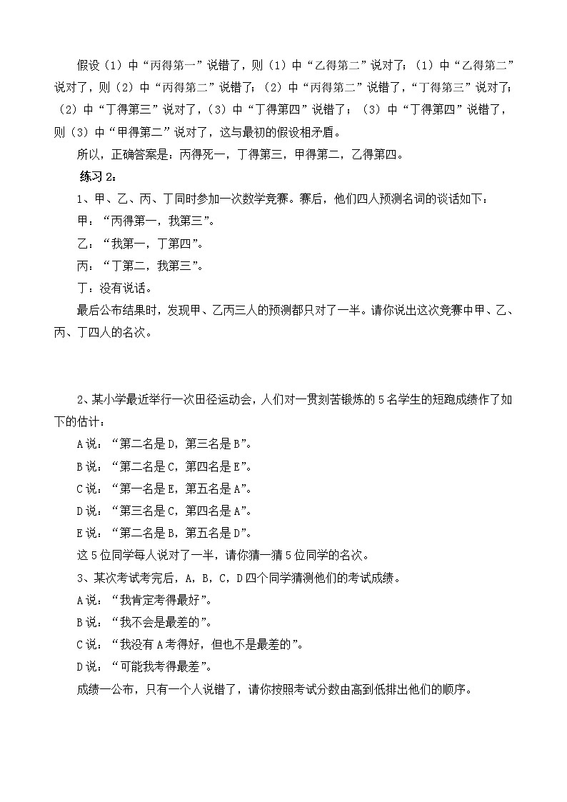 六年级奥数举一反三 第31讲 逻辑推理（一） 试卷03