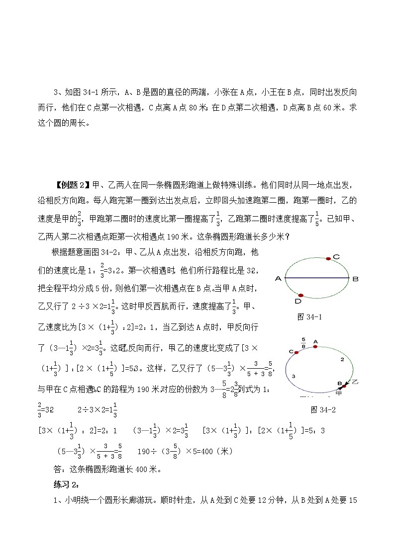 六年级奥数举一反三 第34讲 行程问题（二）02