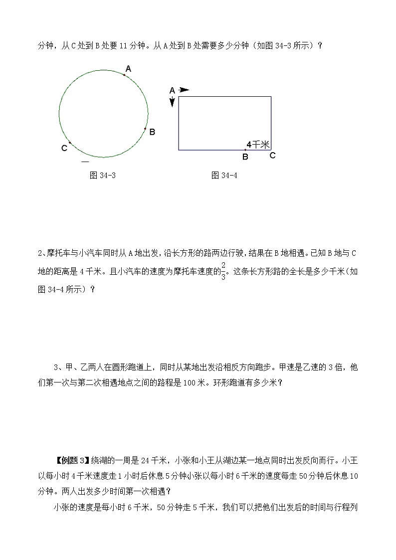 六年级奥数举一反三 第34讲 行程问题（二）03