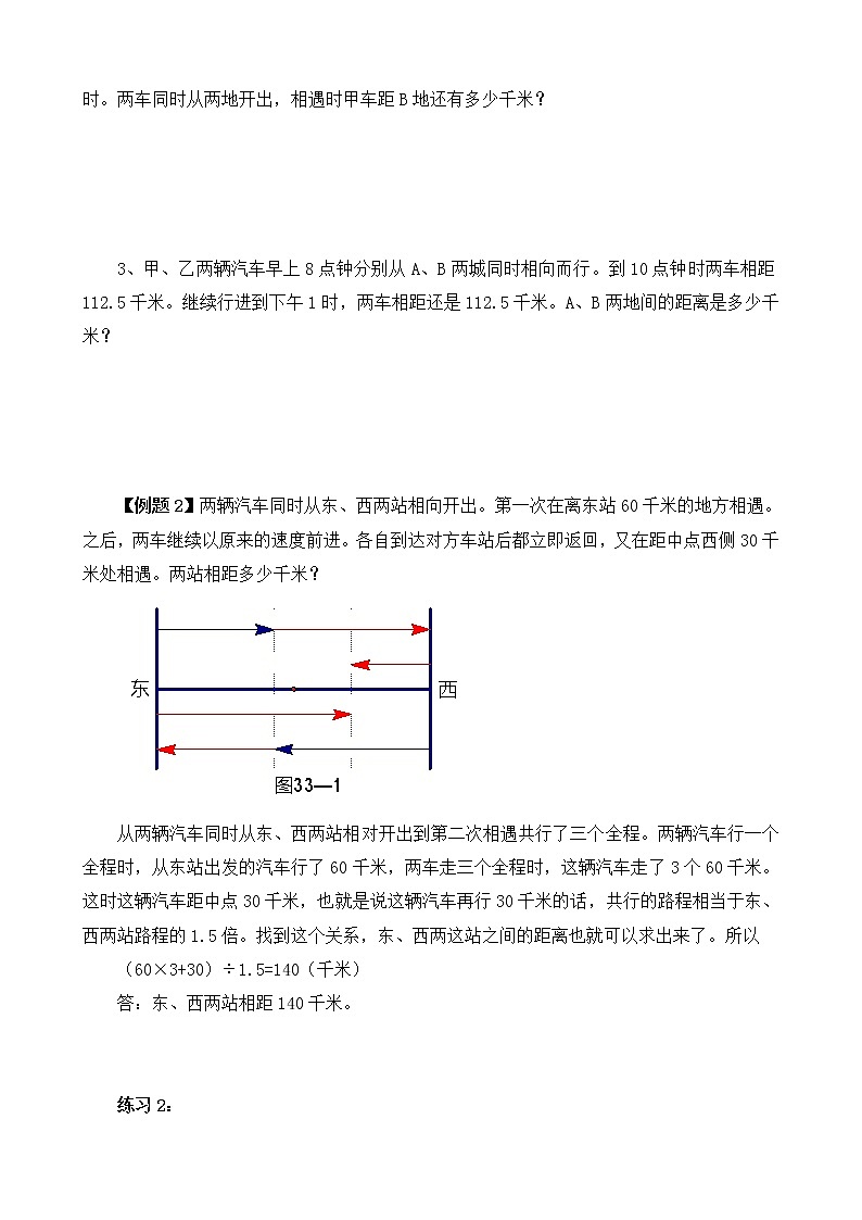 六年级奥数举一反三 第33讲 行程问题（一）02
