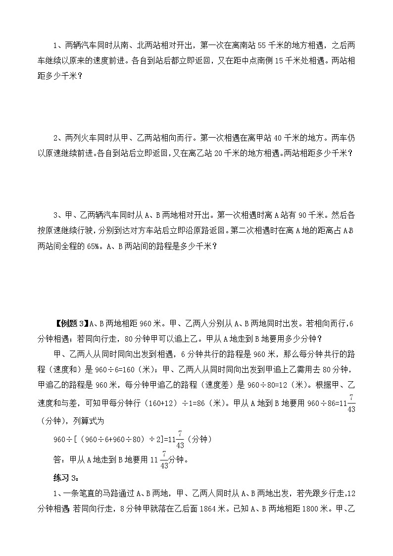 六年级奥数举一反三 第33讲 行程问题（一）03