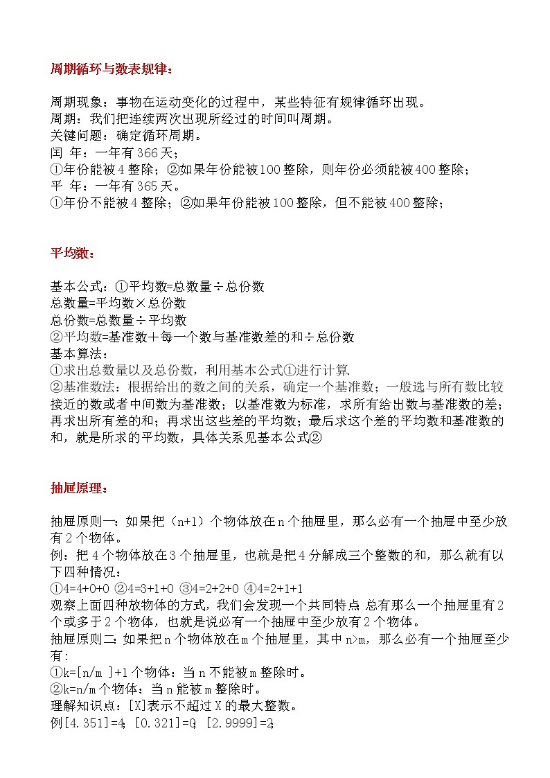 小学奥数公式汇总03