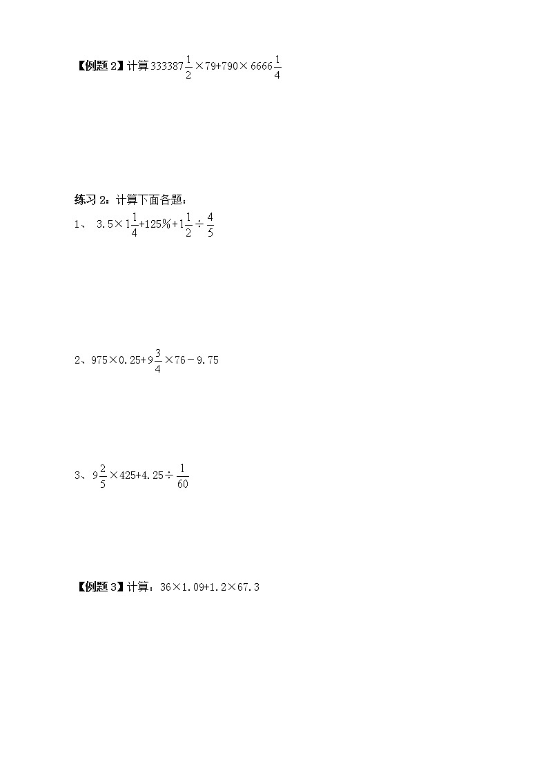 六年级奥数举一反三 第2讲 简便运算（一） 试卷02