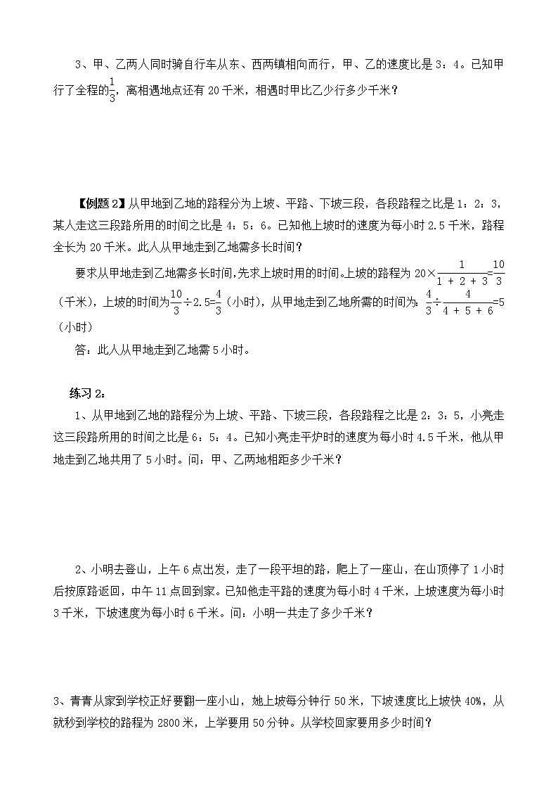六年级奥数举一反三 第35讲 行程问题（三）第2页