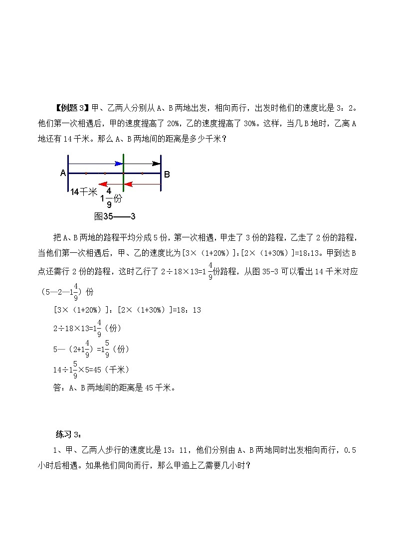六年级奥数举一反三 第35讲 行程问题（三）第3页