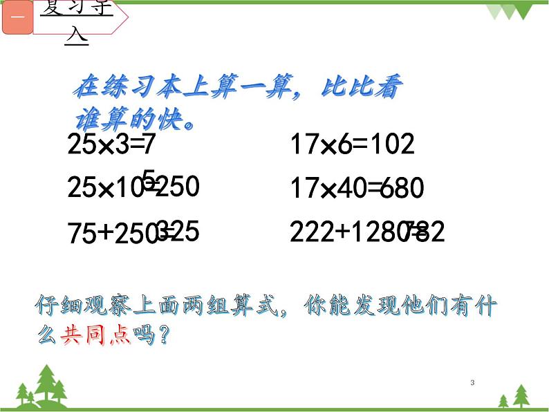 小学 数学 人教版 三年级下册 人教版 三年级下册数学 两位数乘两位数（进位）笔算乘法课件第3页