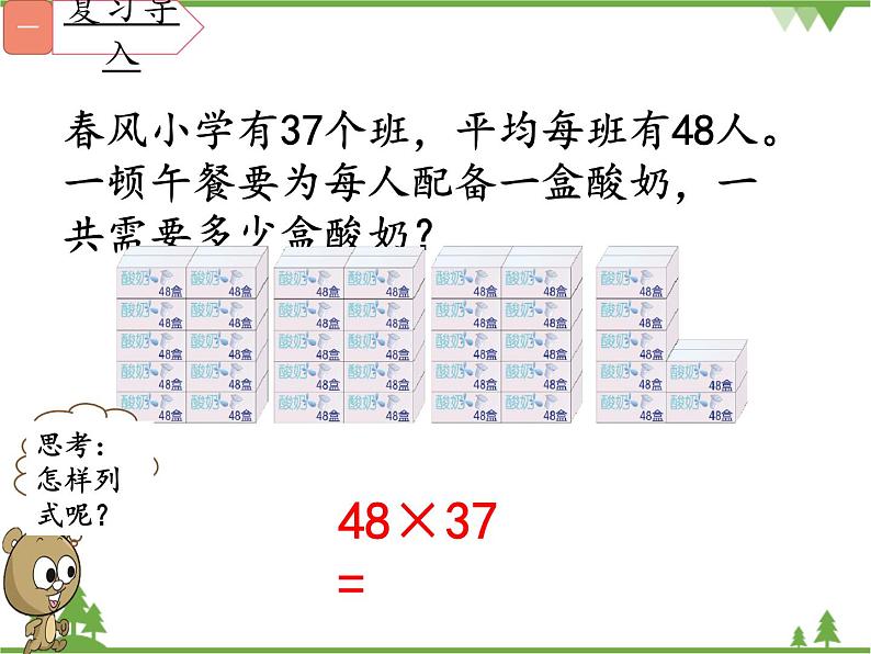 小学 数学 人教版 三年级下册 人教版 三年级下册数学 两位数乘两位数（进位）笔算乘法课件第5页