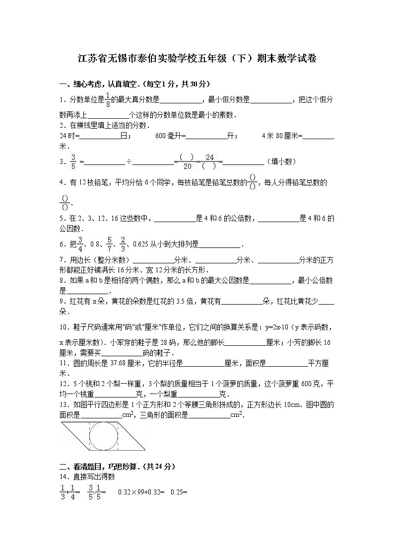 苏教版数学五年级下学期期末测试卷1601