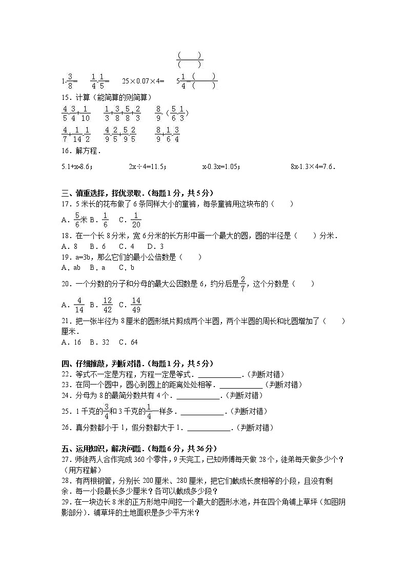 苏教版数学五年级下学期期末测试卷1602