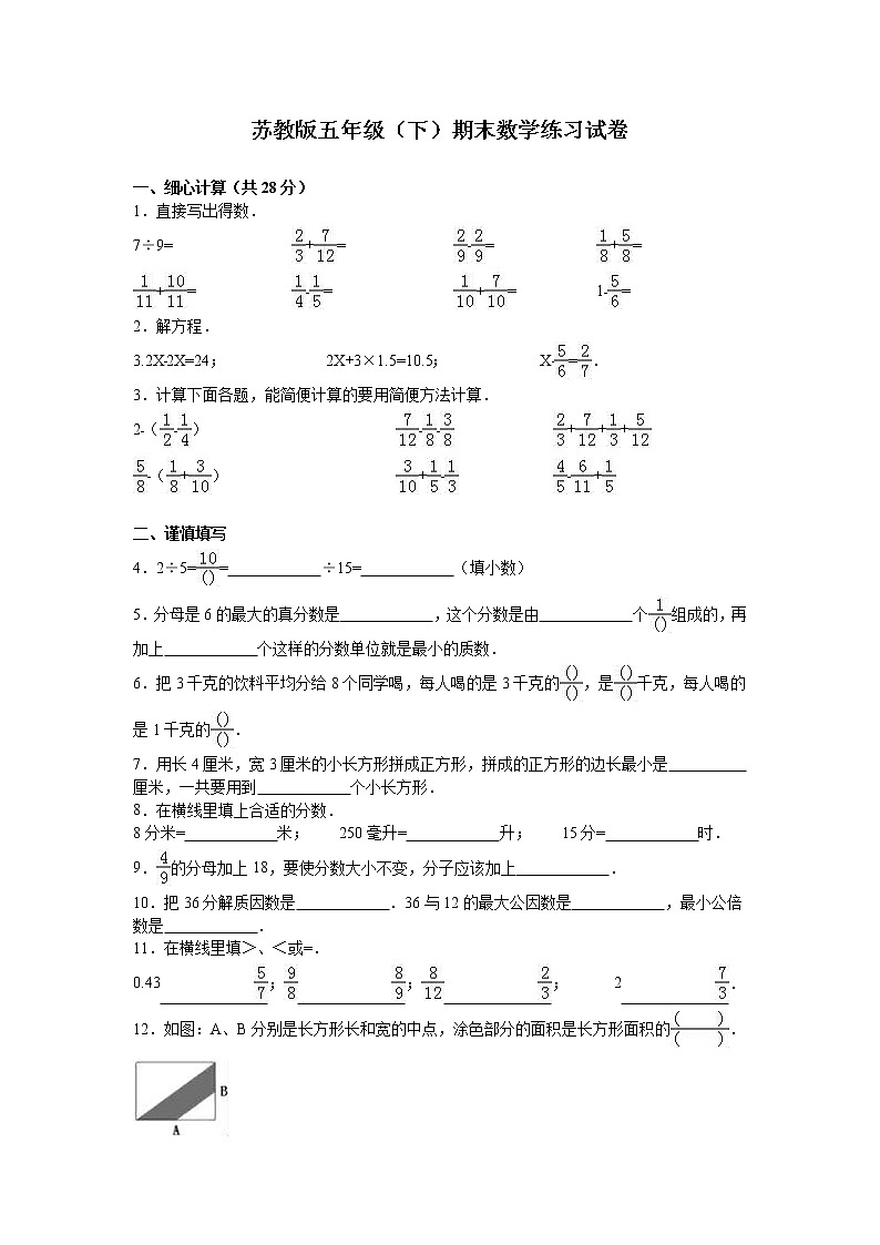 苏教版数学五年级下学期期末测试卷1501
