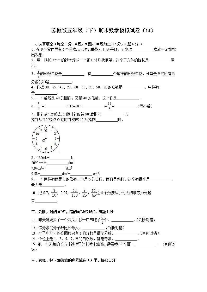 苏教版数学五年级下学期期末测试卷301