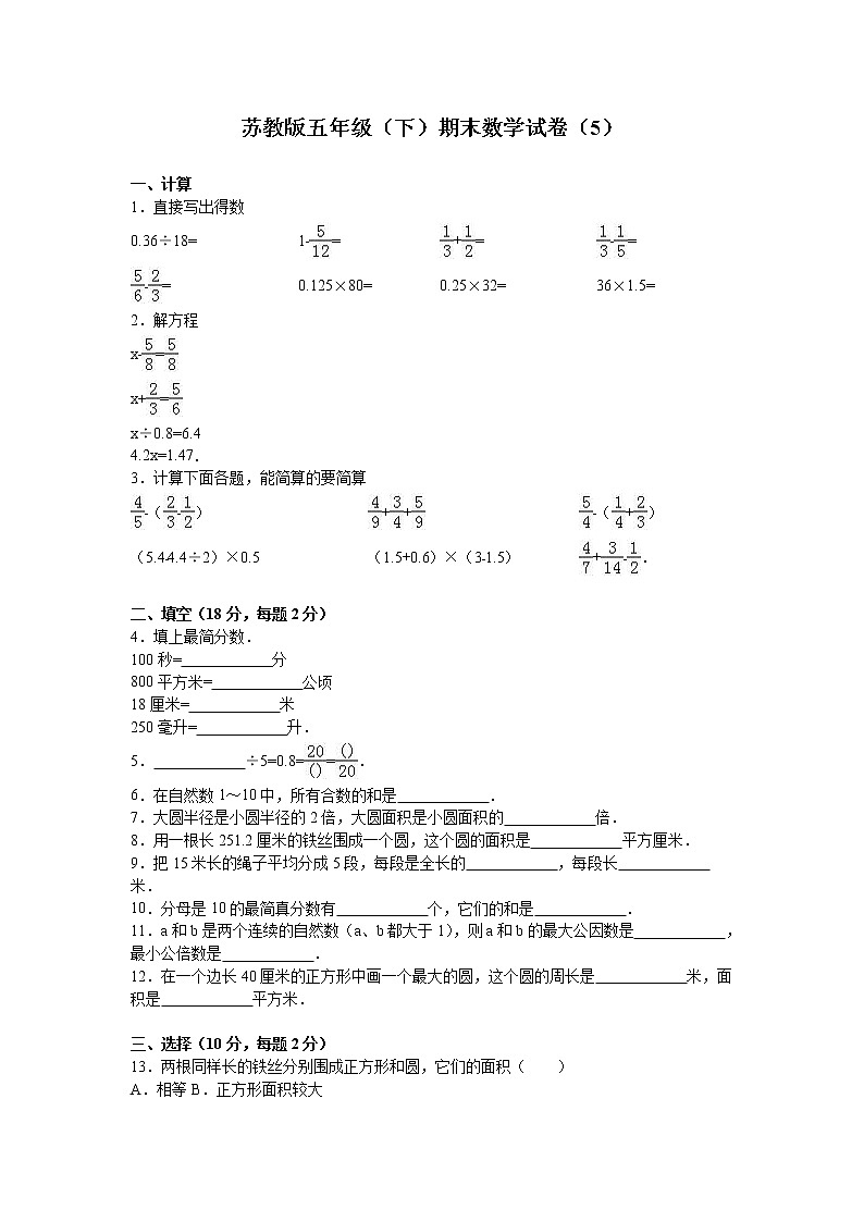 苏教版数学五年级下学期期末测试卷1301