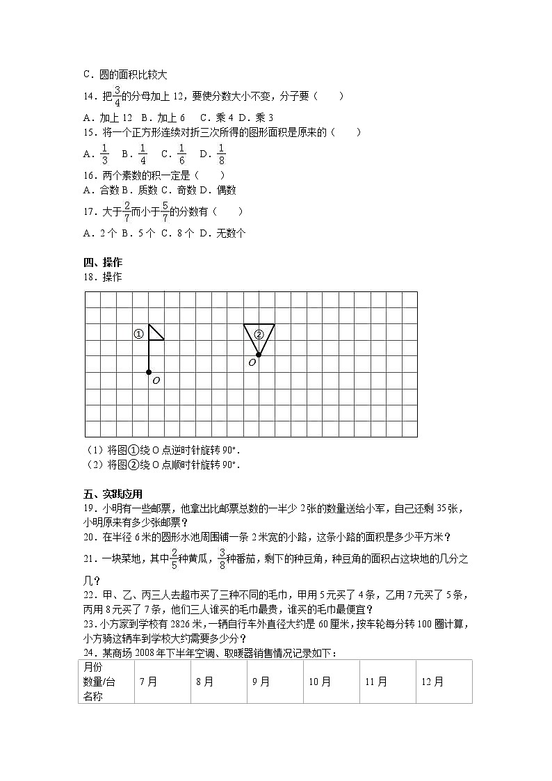 苏教版数学五年级下学期期末测试卷1302