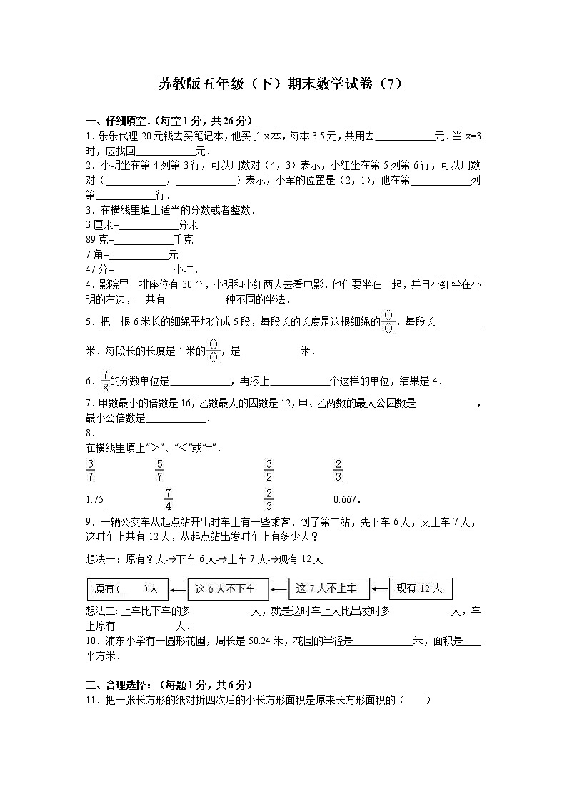 苏教版数学五年级下学期期末测试卷1701