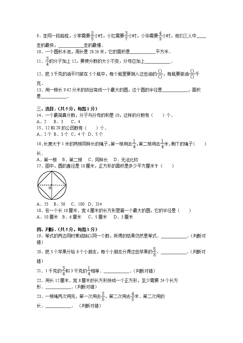 苏教版数学五年级下学期期末测试卷1802