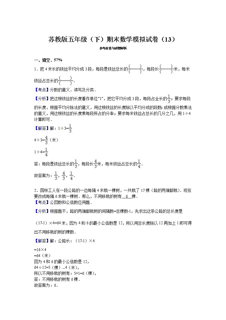 苏教版数学五年级下学期期末测试卷703
