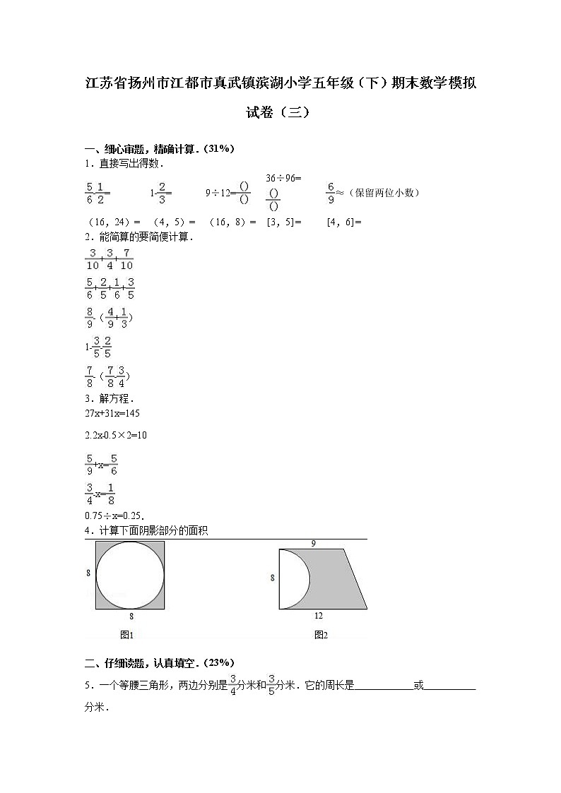 苏教版数学五年级下学期期末测试卷501