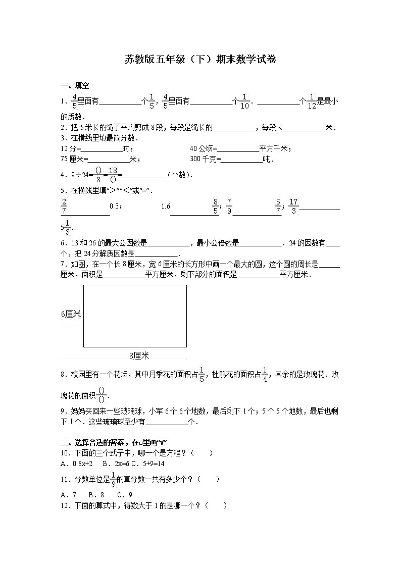 苏教版数学五年级下学期期末测试卷401