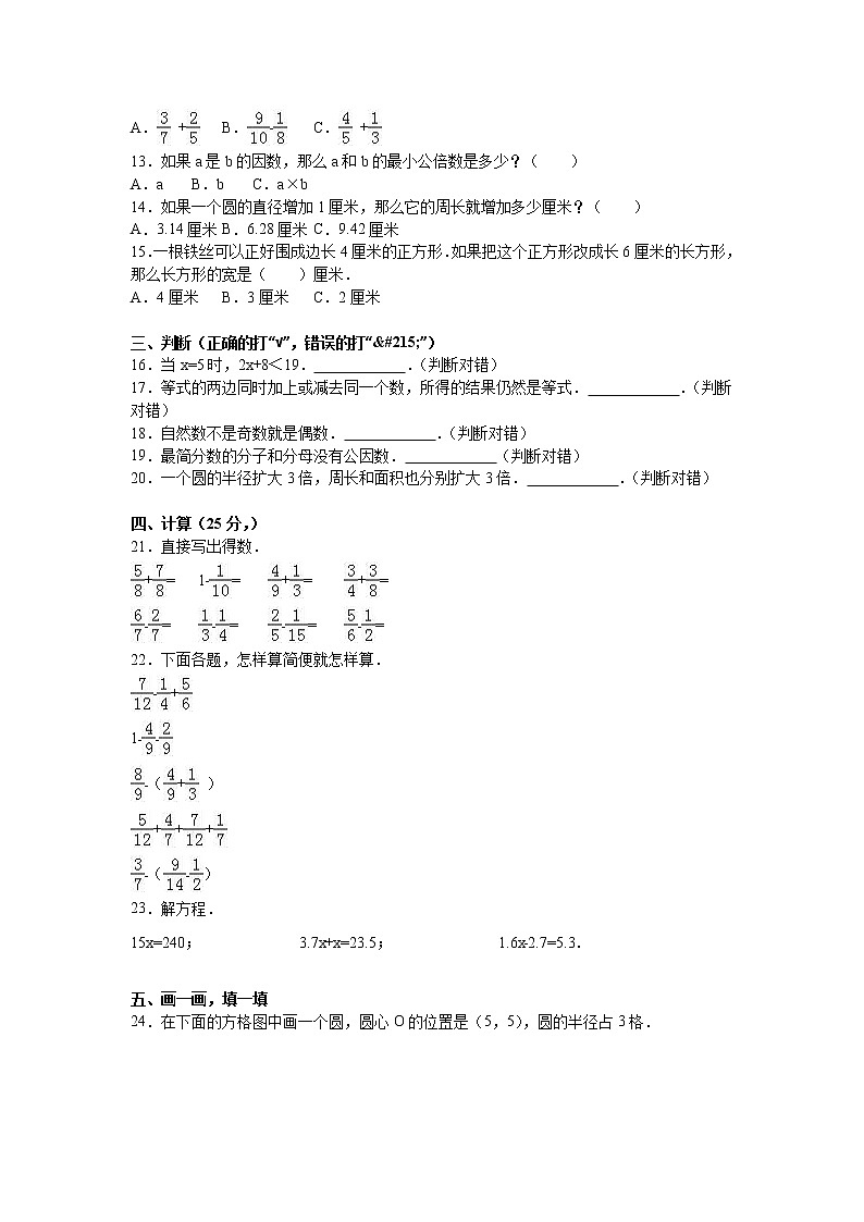 苏教版数学五年级下学期期末测试卷402