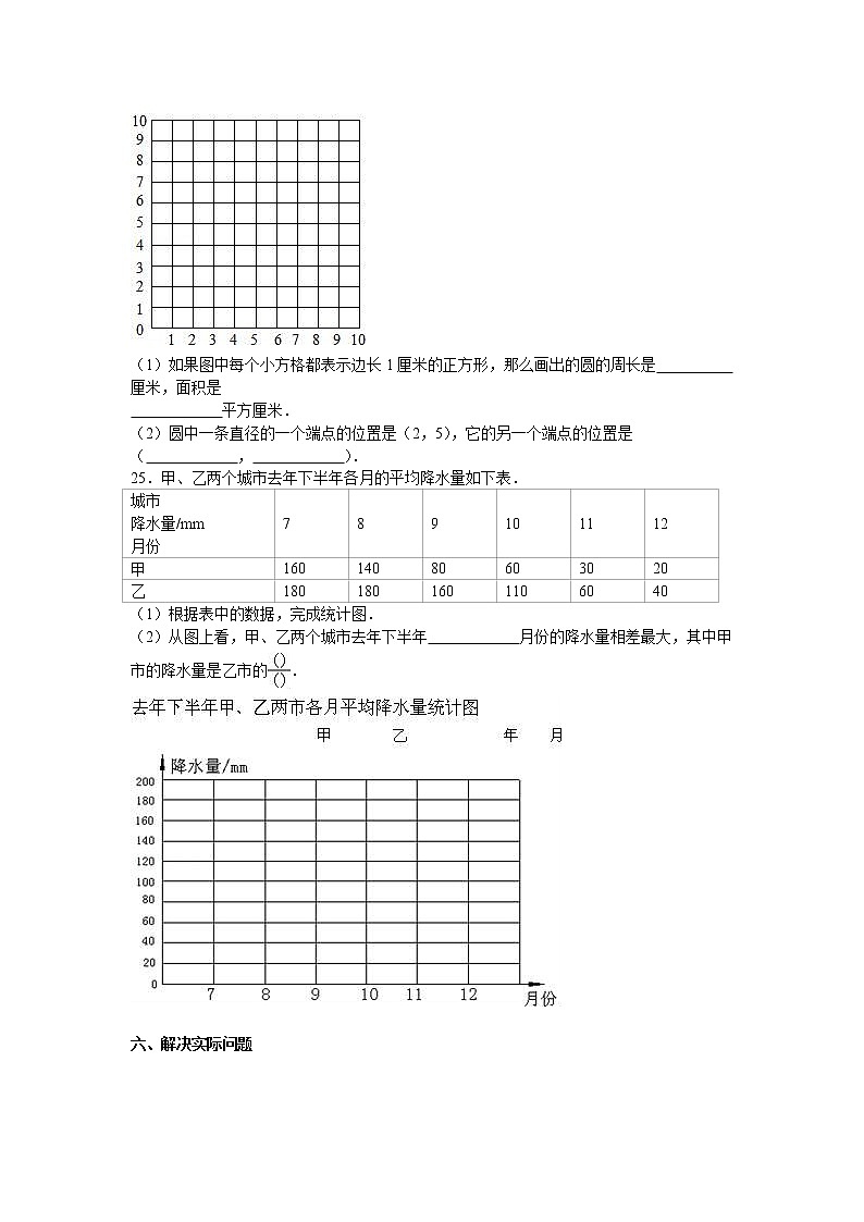 苏教版数学五年级下学期期末测试卷403