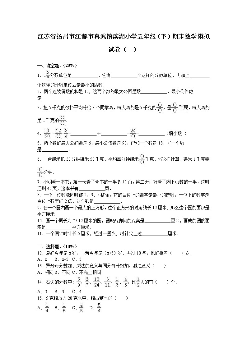 苏教版数学五年级下学期期末测试卷201