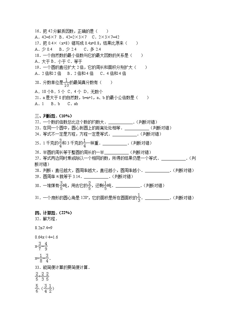 苏教版数学五年级下学期期末测试卷202