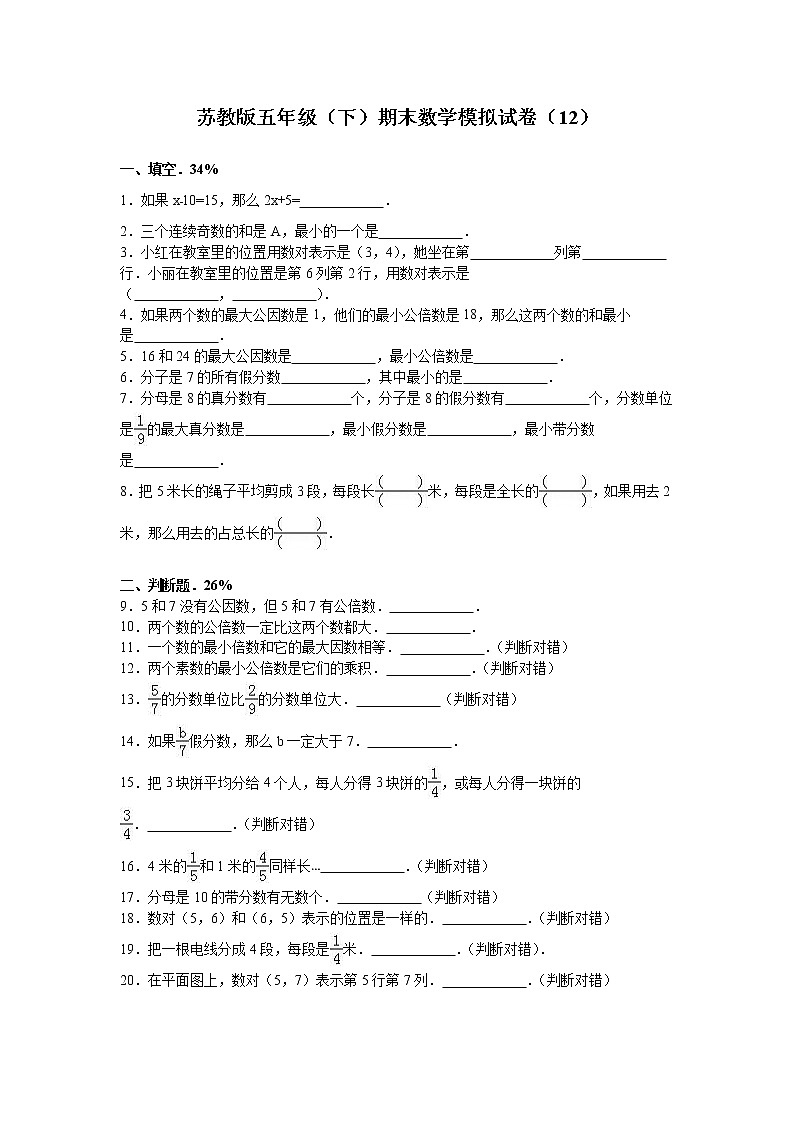 苏教版数学五年级下学期期末测试卷1401