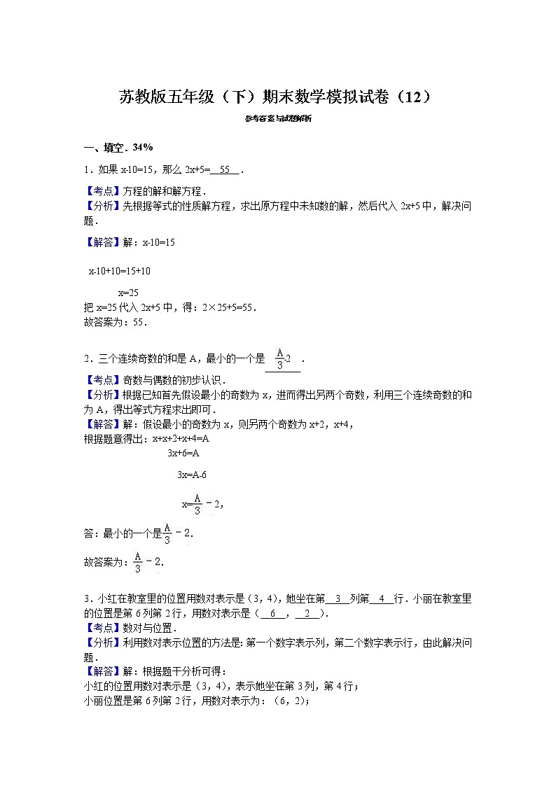 苏教版数学五年级下学期期末测试卷1403