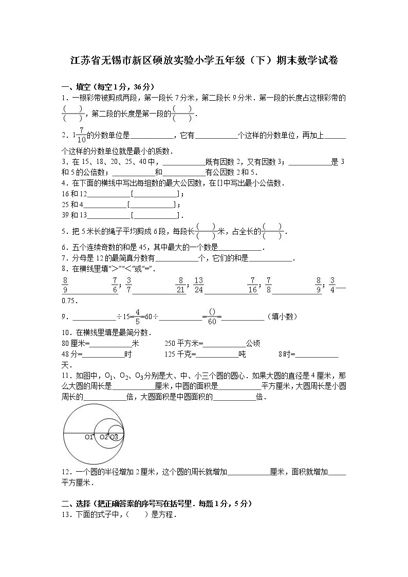 苏教版数学五年级下学期期末测试卷1201