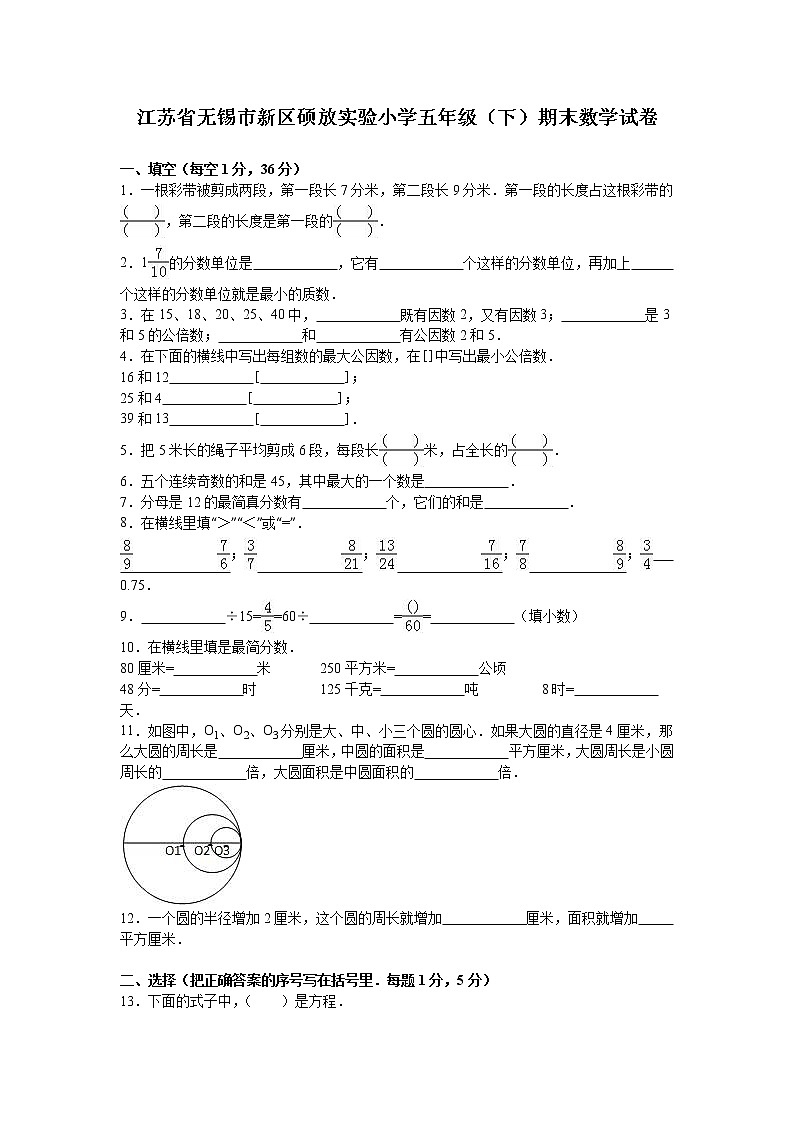 苏教版数学五年级下学期期末测试卷1201
