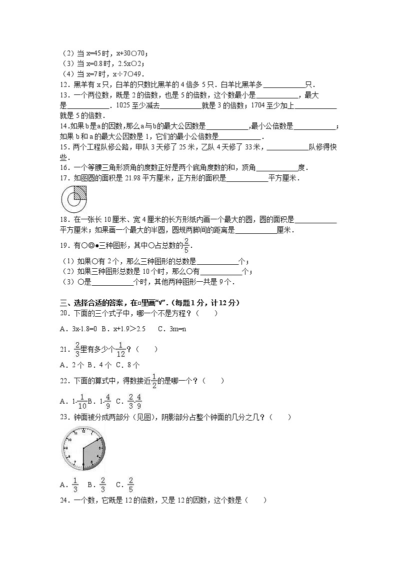 苏教版数学五年级下学期期末测试卷1002