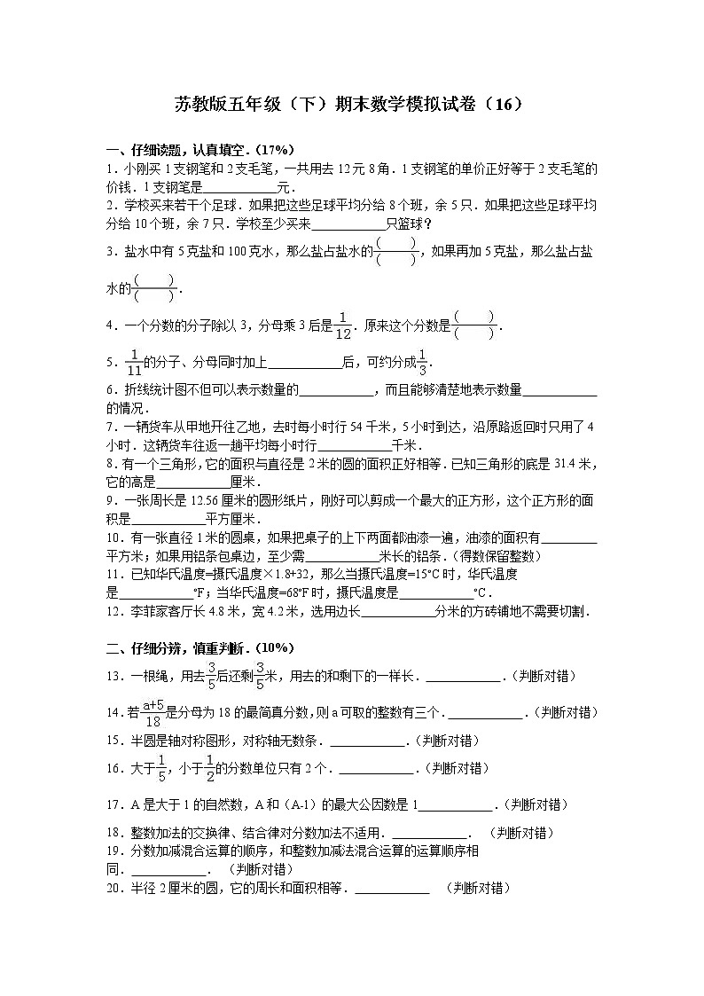 苏教版数学五年级下学期期末测试卷601
